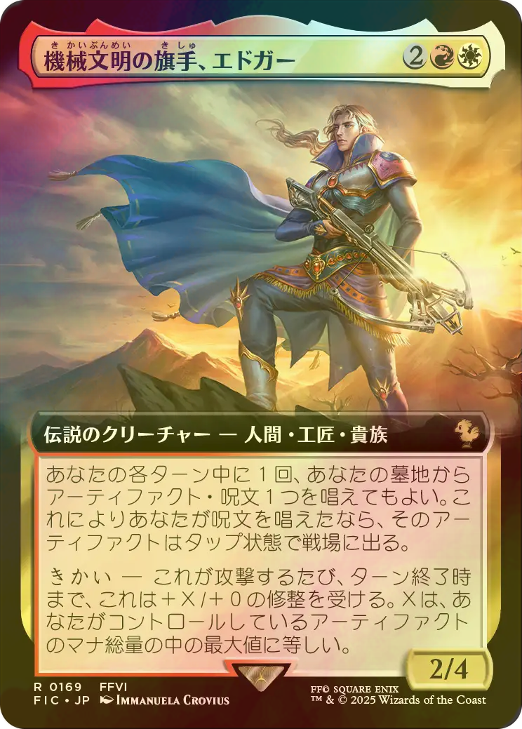 機械文明の旗手、エドガー　日本語　拡張アート　foil FOIL] 機械文明の旗手、エドガー/Edgar, Master Machinist (拡張