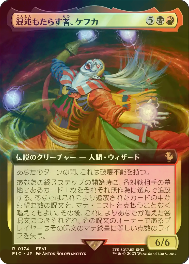 MTG 混沌もたらす者、ケフカ　拡張アート FOIL 日本語 FF FOIL] 混沌もたらす者、ケフカ/Kefka, Dancing Mad (拡張アート