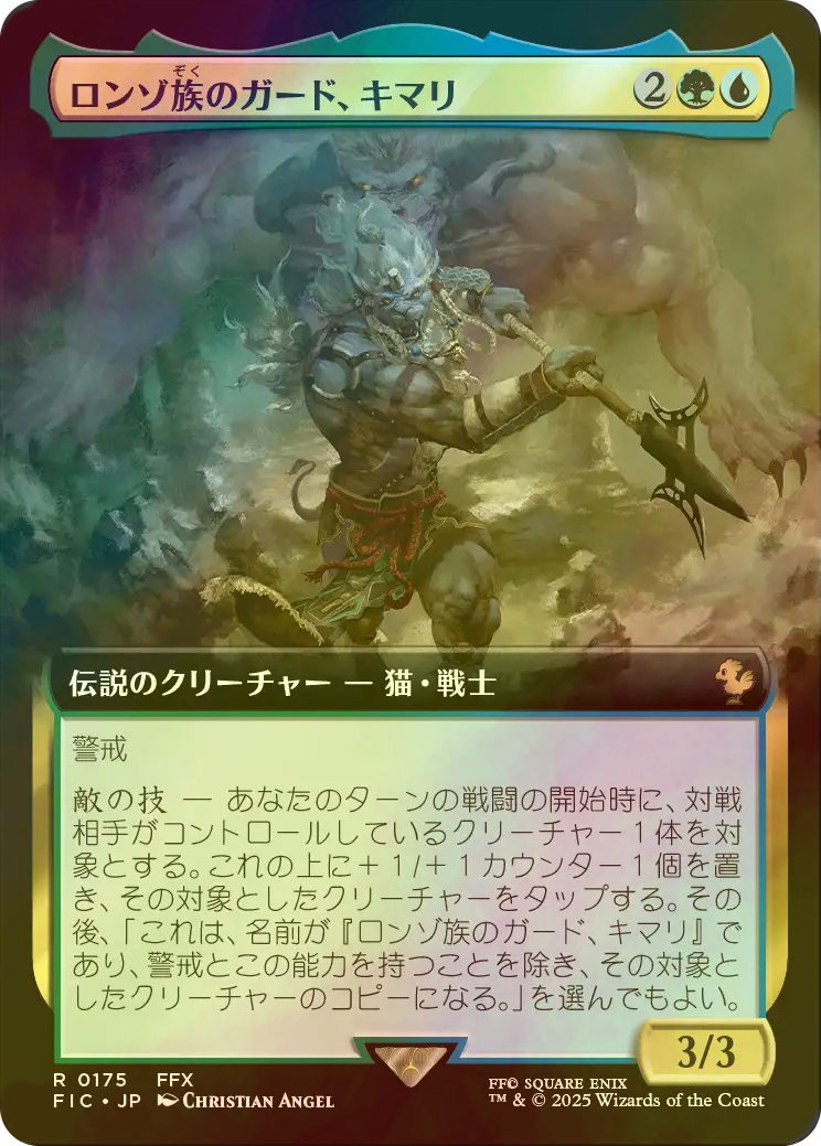 MTG 稀少 ロンゾ族のガード、キマリ 拡張アート FOIL MTG 稀少 ロンゾ族のガード、キマリ 拡張アート FOIL MTG】(ENG