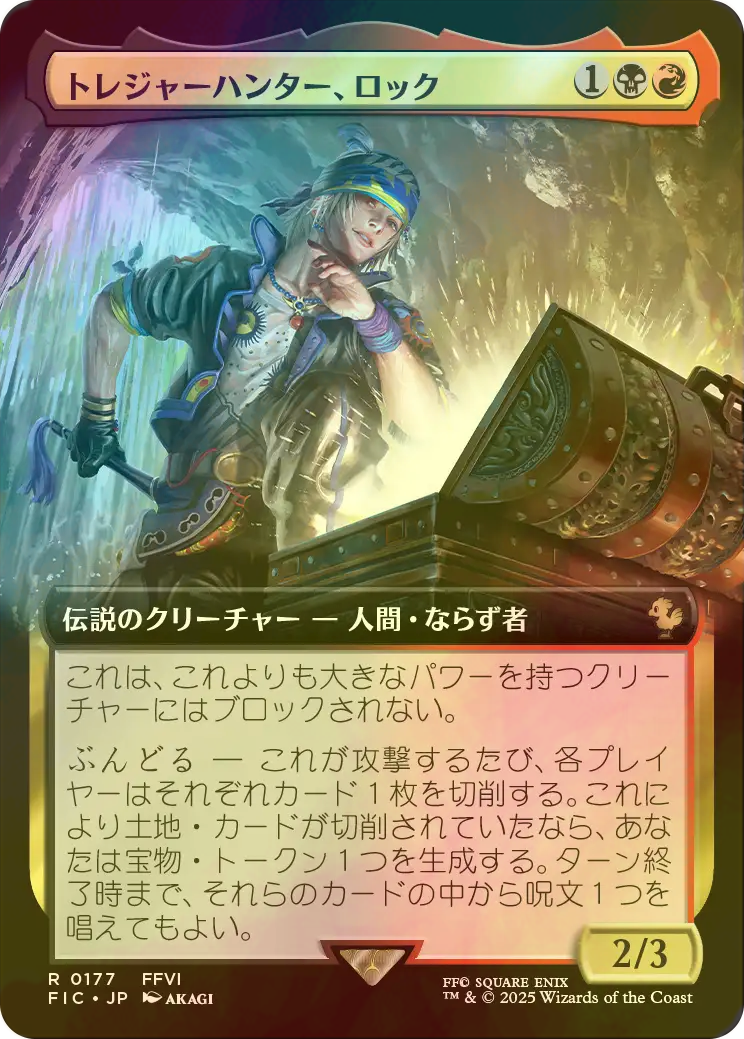 トレジャーハンター、ロック/拡張アートfoil Foil】(177)□拡張アート□《トレジャーハンター、ロック/Locke