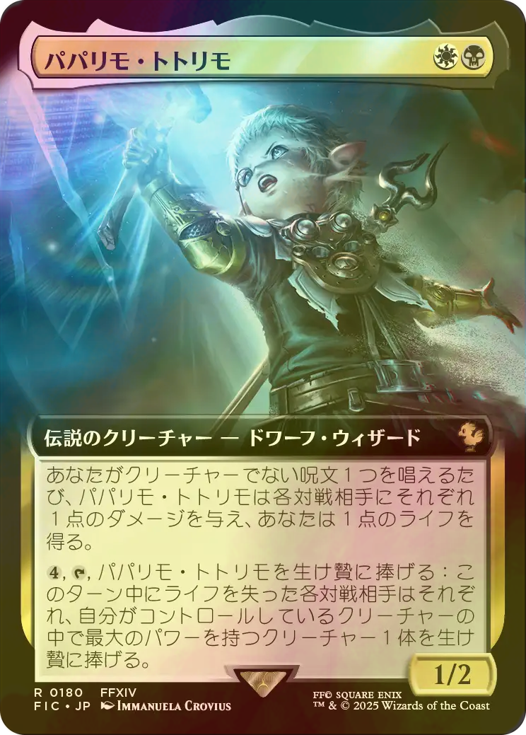 パパリモ・トトリモ　 伝説のクリーチャー　foil 拡張 パパリモ・トトリモ 伝説のクリーチャー foil 拡張 パパリモ
