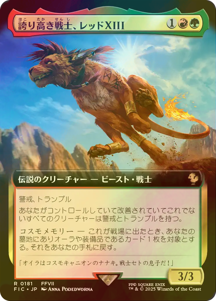 誇り高き戦士、レッドXIII 拡張アート　foil FOIL] 誇り高き戦士、レッドXIII/Red XIII, Proud Warrior (拡張アート