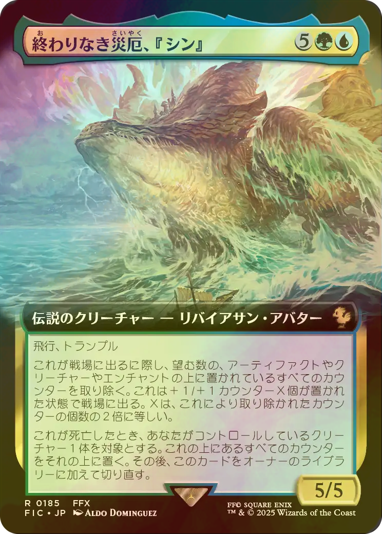 【MTG】終わりなき災厄、『シン』 拡張アート Foil FOIL] 終わりなき災厄、『シン』/Sin, Unending Cataclysm (拡張アート