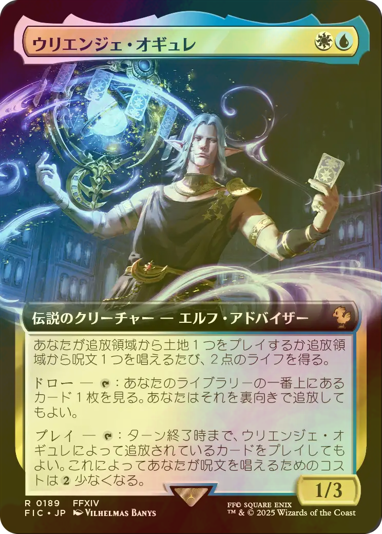 MTG ウリエンジェ・オギュレ 日本語版 拡張 FOIL FOIL] ウリエンジェ・オギュレ/Urianger Augurelt (拡張アート版
