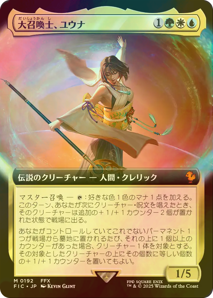 メーカー直売所 FOIL] 大召喚士、ユウナ/Yuna, (拡張アート版 Summoner Grand マジック：ザ・ギャザリング
