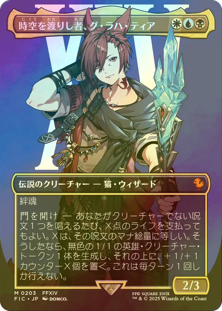 時空を渡りし者、グ・ラハ・ティア FOIL] 時空を渡りし者、グ・ラハ・ティア/G'raha Tia, Scion