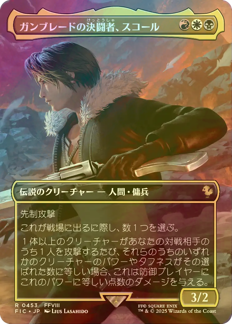 FOIL] ガンブレードの決闘者、スコール/Squall, Gunblade Duelist