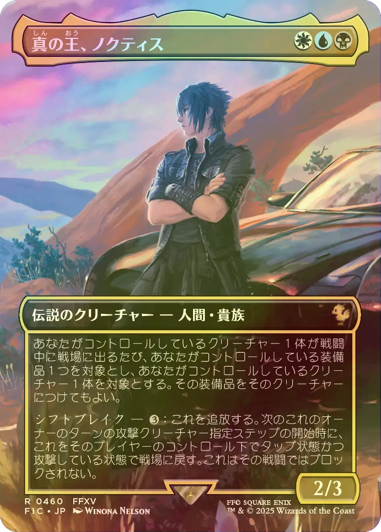 FOIL] 真の王、ノクティス/Noctis, Heir Apparent (全面アート版