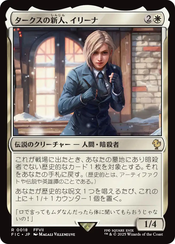【 MTG】タークスの新人、イリーナ　日本語　拡張Foil タークスの新人、イリーナ/Elena, Turk Recruit 【日本語版