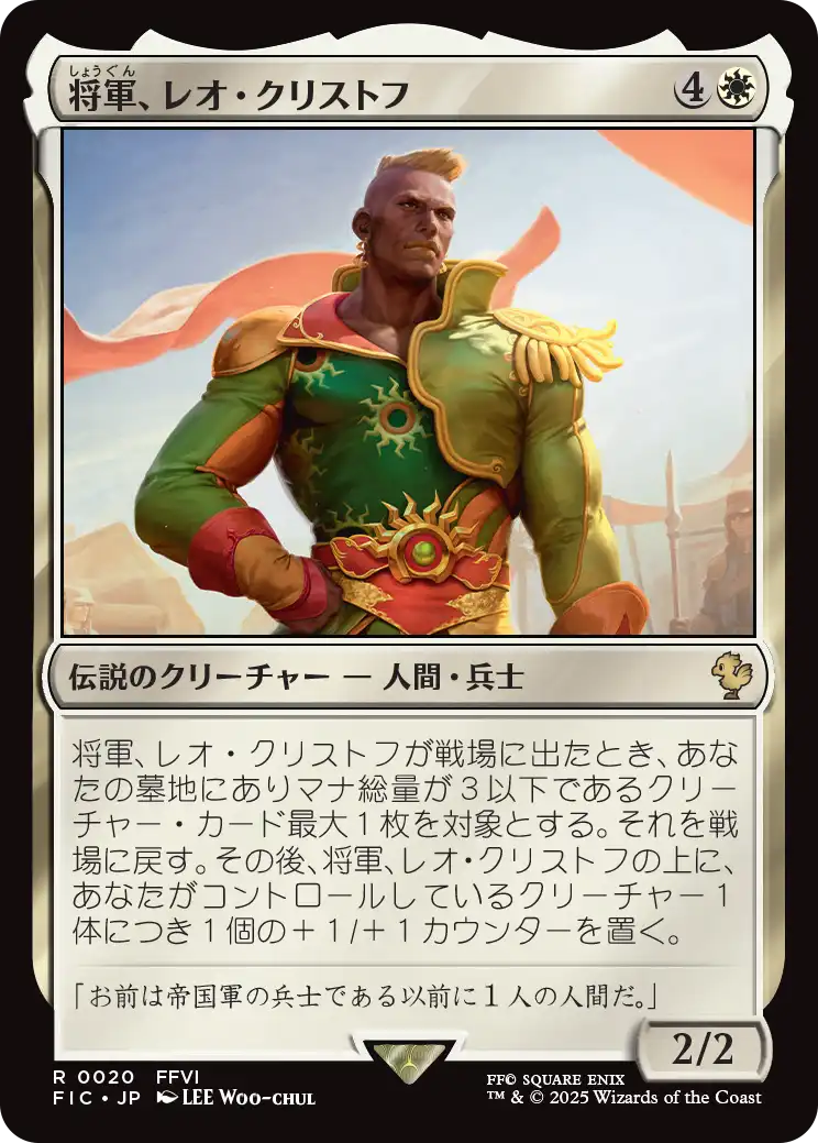 MTG 将軍、レオ・クリストフ 拡張 Foil 将軍、レオ・クリストフ/General Leo Cristophe 【日本語版