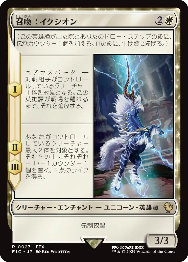 召喚：イクシオン/Summon: Ixion 【日本語版】 [FIC-白R