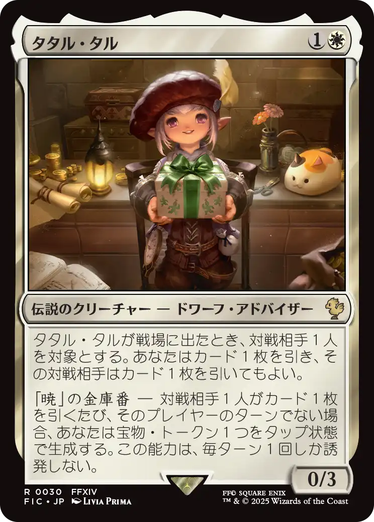 タタル・タル Tataru Taru JP サージ Foil 030 FIC タタル・タル/Tataru Taru 【日本語版】 [FIC-白R] - シングルスター