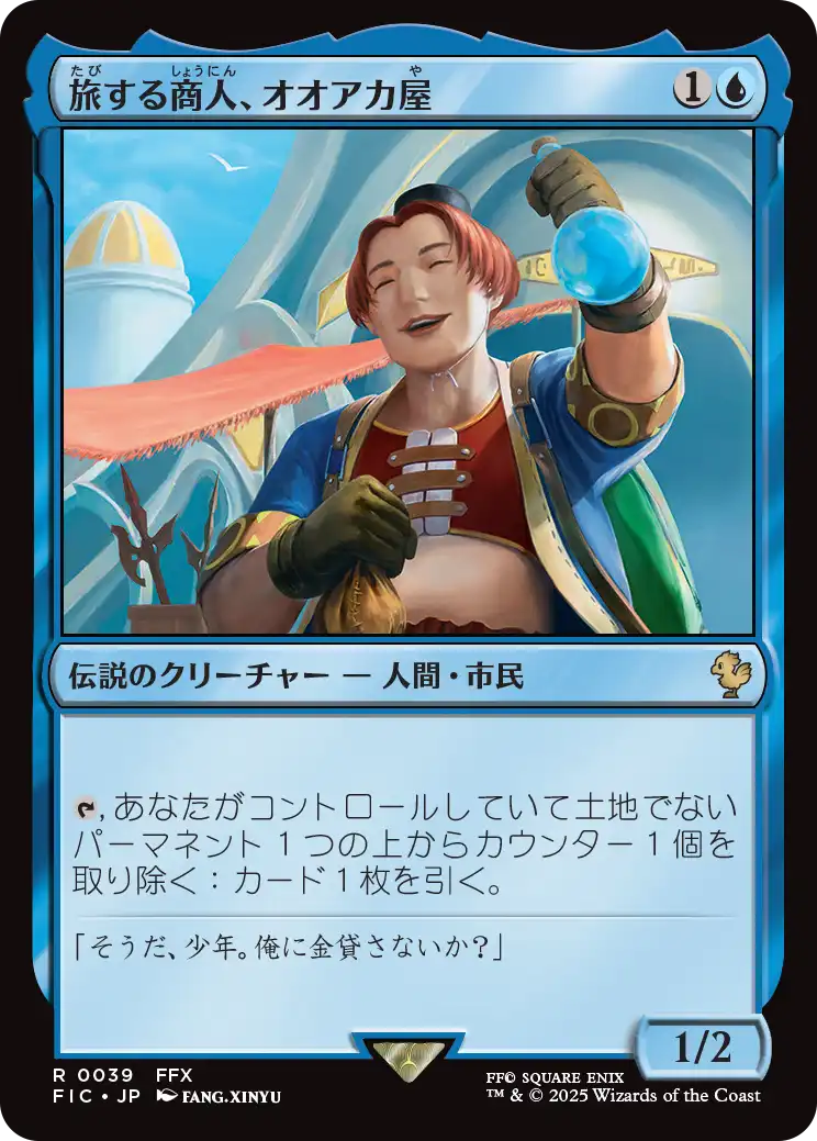 O'aka, Traveling Merchant (Extended Art) • Commander: Final
