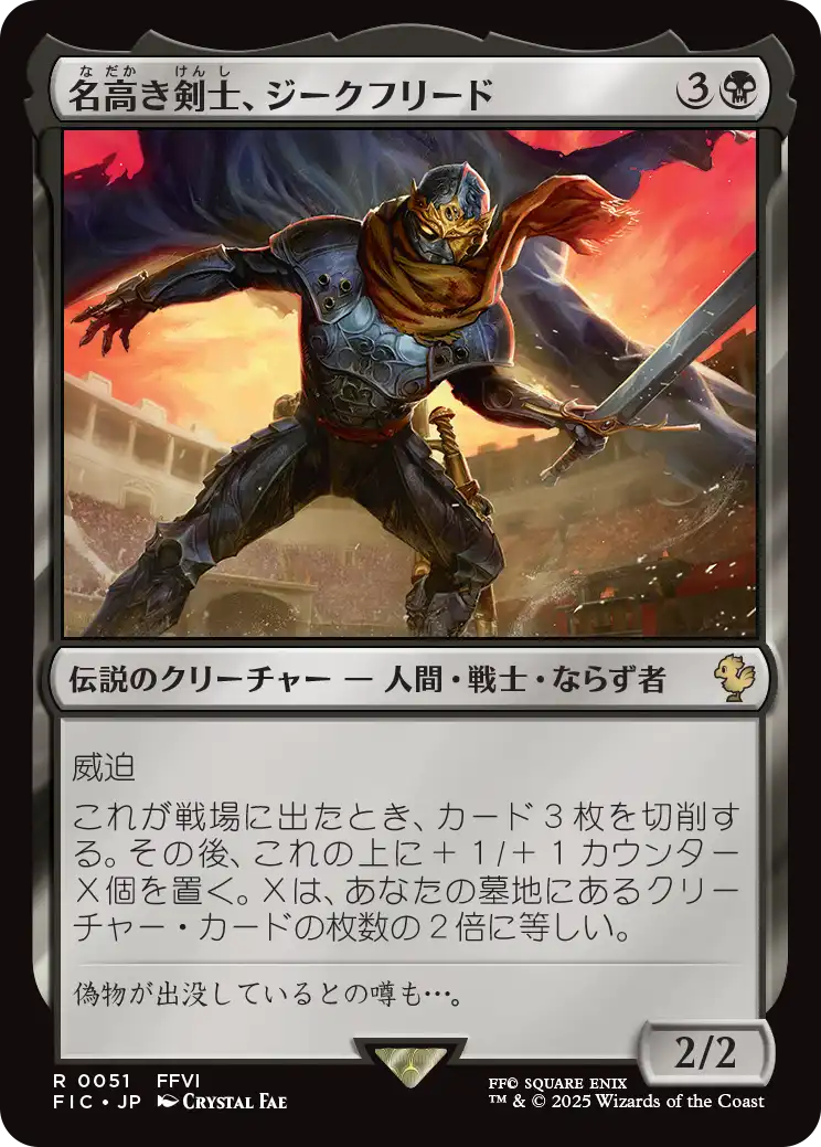 mtg 名高き剣士、ジークフリード 拡張日本語foil 名高き剣士、ジークフリード/Siegfried, Famed Swordsman 【日本