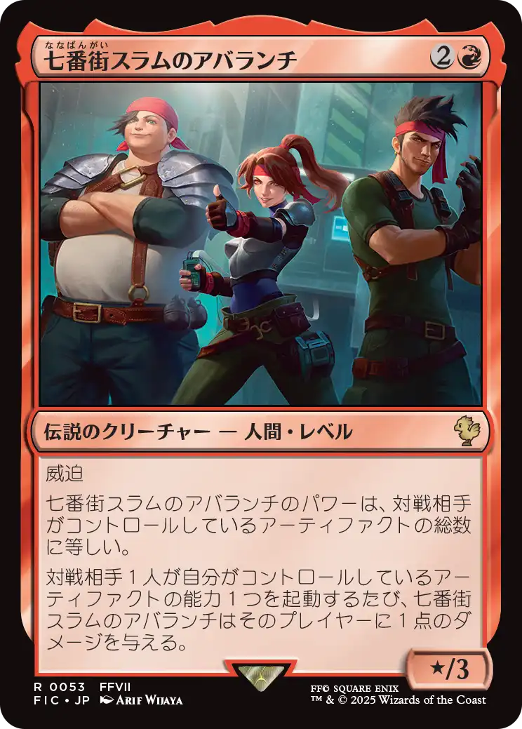 七番街スラムのアバランチ　拡張foil 日本語版 七番街スラムのアバランチ/Avalanche of Sector 7 【日本語版】 [FIC
