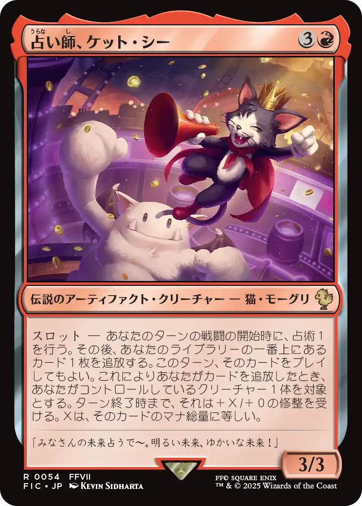 今週のおすすめ製品 占い師、ケット・シー/Cait Sith, Fortune Teller 【日本語版 マジック：ザ・ギャザリング