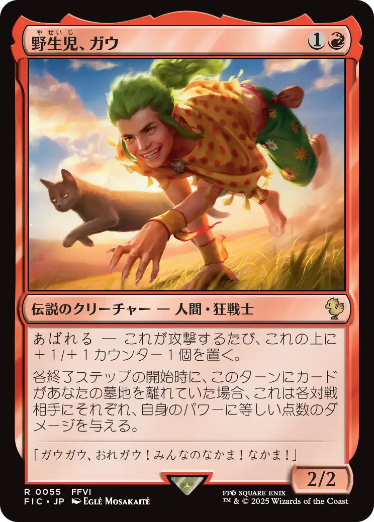 MTG 野生児、ガウ 日本語　拡張Foil MTG 野生児、ガウ 拡張foil