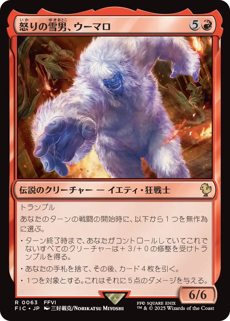 アウトレット福袋 怒りの雪男、ウーマロ/Umaro, Raging Yeti 【日本語版】 [FIC-赤 マジック：ザ・ギャザリング