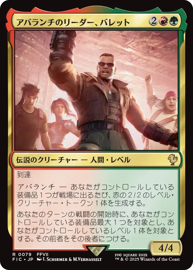 foil アバランチのリーダー、バレット アバランチのリーダー、バレット/Barret, Avalanche Leader