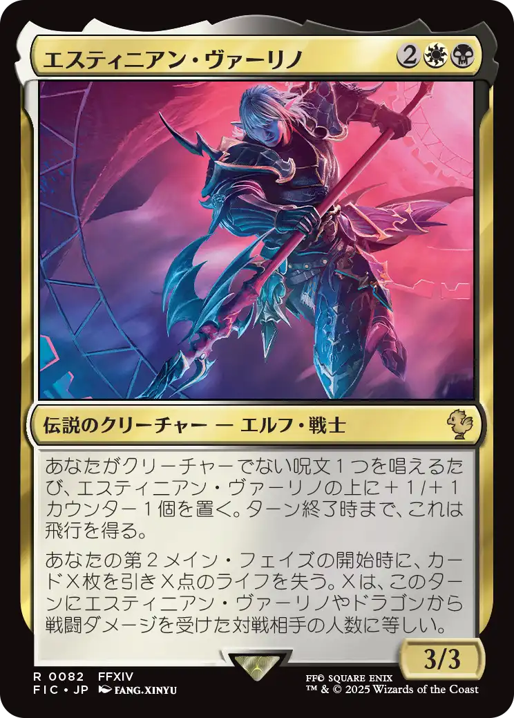 MTG 超稀少 エスティニアン・ヴァーリノ 日本語 拡張アート FOIL MTG 超稀少 エスティニアン・ヴァーリノ 日本語 拡張アート FOIL