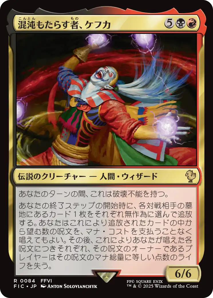 喜ばれる誕生日プレゼント Dancing 混沌もたらす者、ケフカ/Kefka, Mad [FIC 【日本語版】 マジック：ザ・ギャザリング