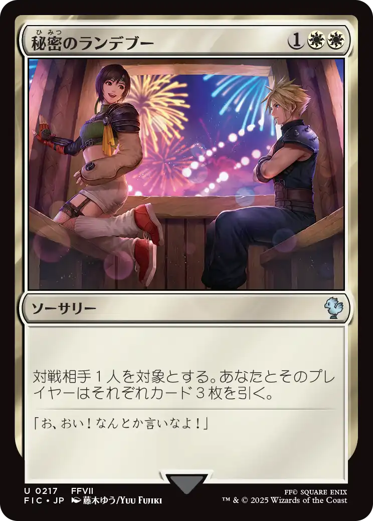 趣*中様 秘密のランデブー　サージfoil b EX+](サージFOIL)秘密のランデブー/Secret Rendezvous《英語