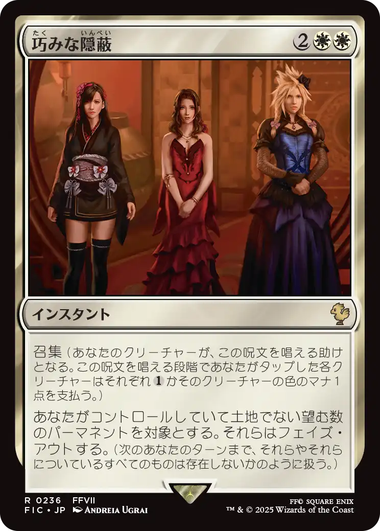 巧みな隠蔽 Clever Concealment JP サージ Foil FIC 巧みな隠蔽/Clever Concealment 【日本語版】 [FIC-白R
