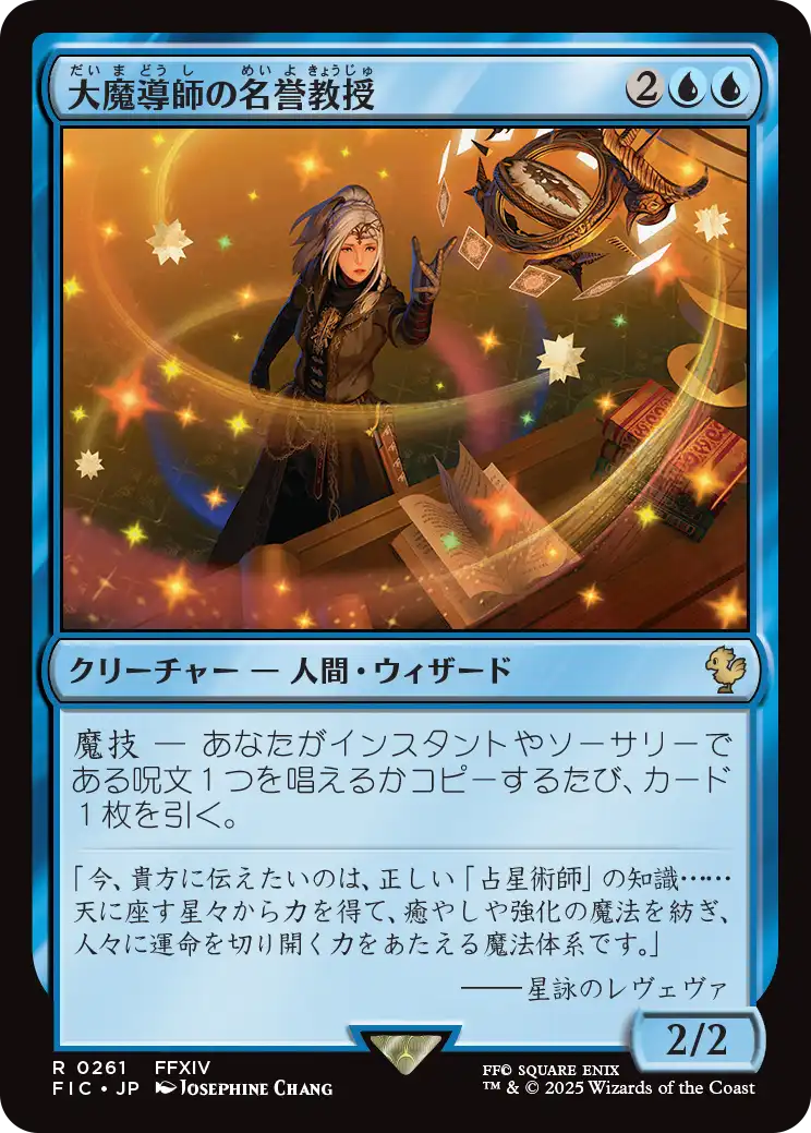 大魔導師の名誉教授/Archmage Emeritus 【日本語版】 [FIC-青R