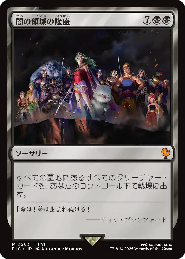 闇の領域の隆盛/Rise of the Dark Realms 【日本語版】 [FIC-黒MR