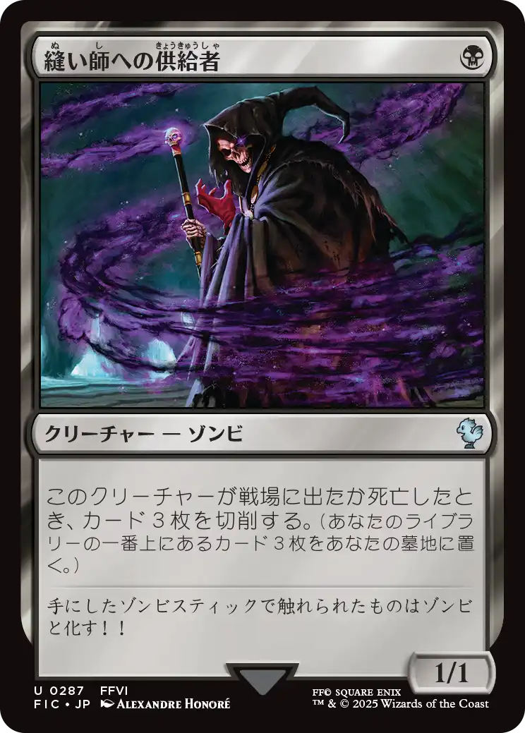 縫い師への供給者/Stitcher's Supplier 【日本語版】 [FIC-黒U