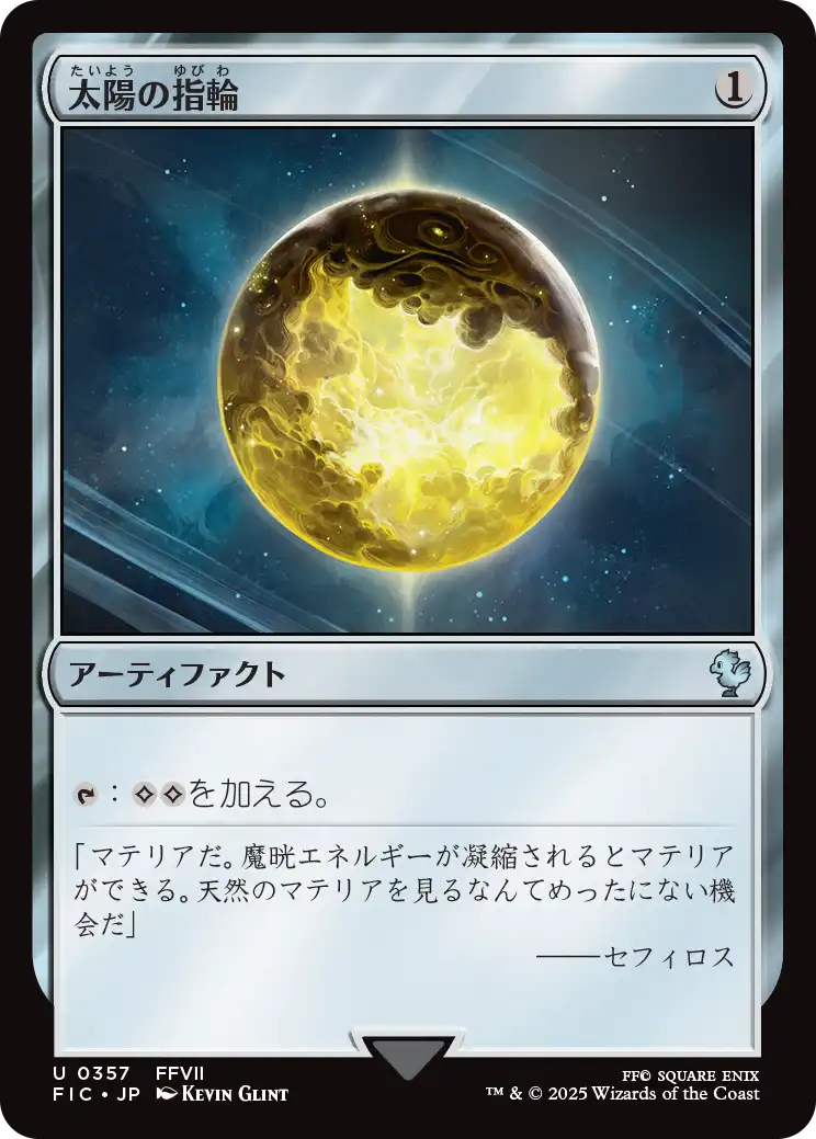 太陽の指輪 Sol Ring フランス語 黒枠 太陽の指輪/指輪物語 人間バージョン sol ring mtg