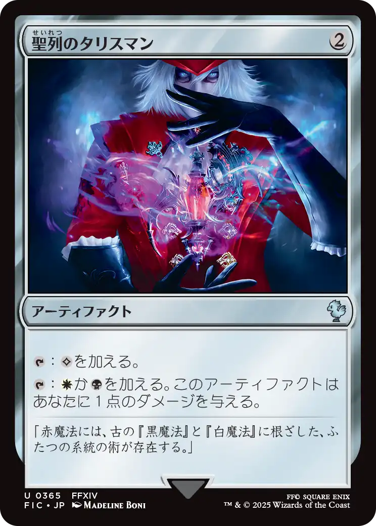 ご確認用】40K 聖列のタリスマン 日本語 1枚 MTG 聖列の