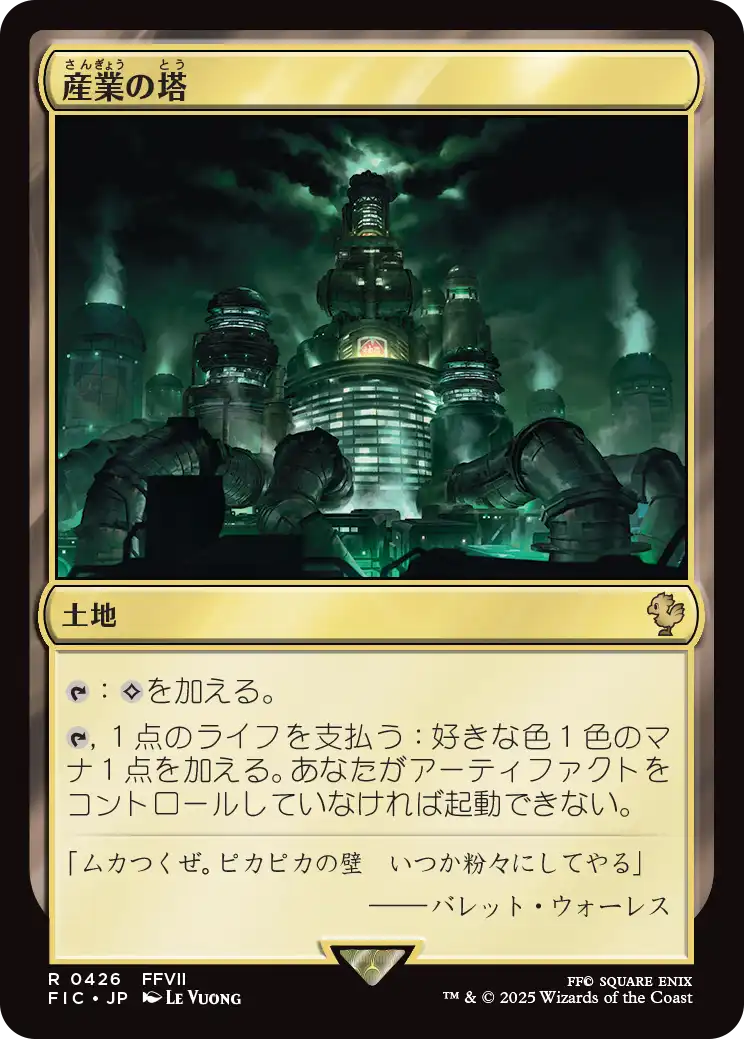 産業の塔　初版foil 産業の塔/Spire of Industry 【日本語版】 [FIC-土地R