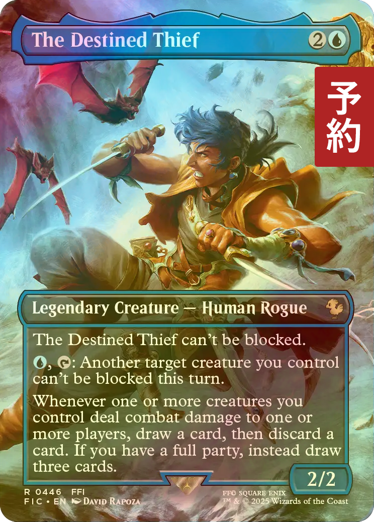 FOIL] 伝承に記されしシーフ/The Destined Thief (全面アート版