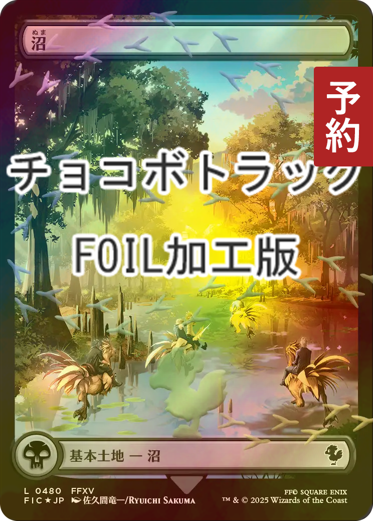 【12枚】オイルスリック　基本土地　沼　FOIL 12枚】オイルスリック 基本土地 沼 FOIL MTG オイルスリック 平地 島