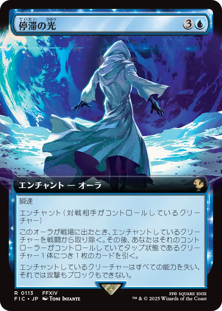 MTG 停滞の光/Observed Stasis FIC 拡張 日本語版FOIL 停滞の光/Observed Stasis (拡張アート版) 【日本語版】 [FIC-青