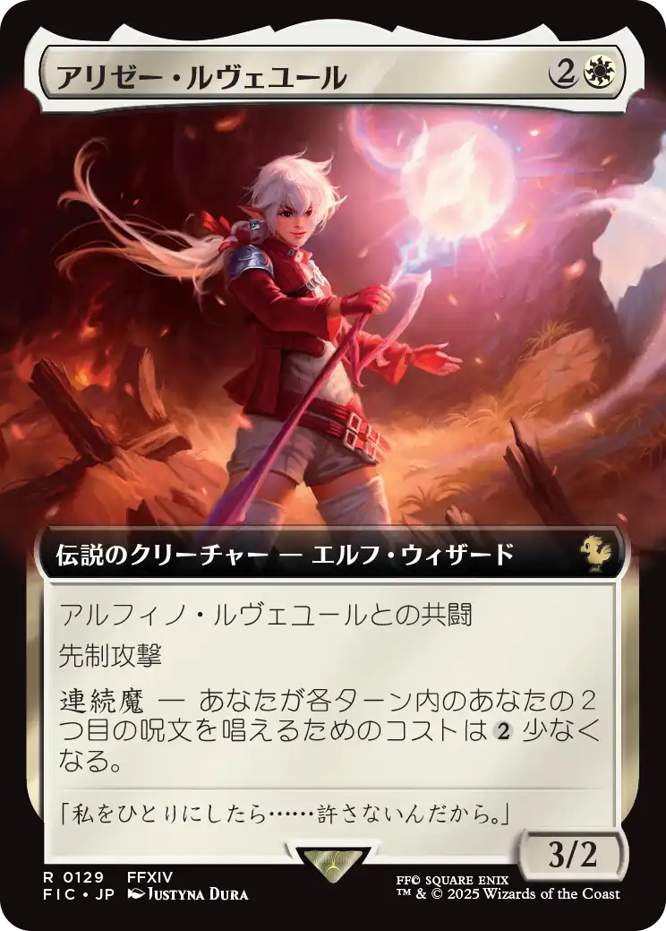 アリゼー・ルヴェユール/Alisaie Leveilleur 拡張foil アリゼー・ルヴェユール/Alisaie Leveilleur (拡張アート版