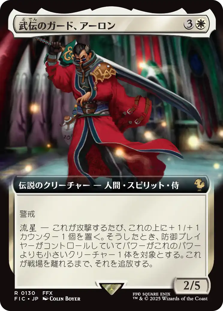 ニギヤカなガード、リュック　拡張FOIL　MTG MTG ニギヤカなガード、リュック 拡張Foil日本語