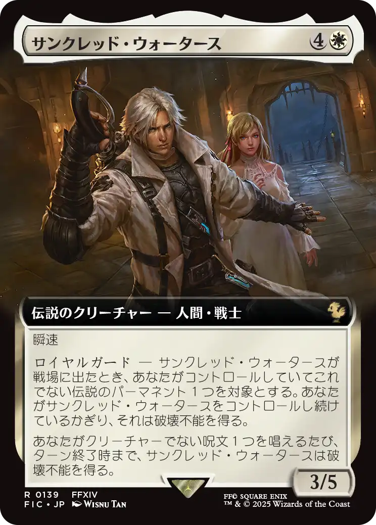 mtg 日本語版 拡張 FOIL サンクレッド・ウォータース サンクレッド・ウォータース/Thancred Waters (拡張アート版
