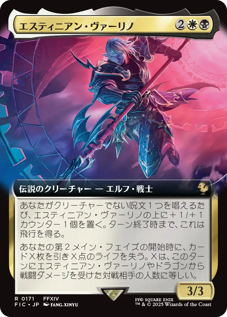 【通販 人気】 エスティニアン・ヴァーリノ/Estinien (拡張アート版 Varlineau マジック：ザ・ギャザリング