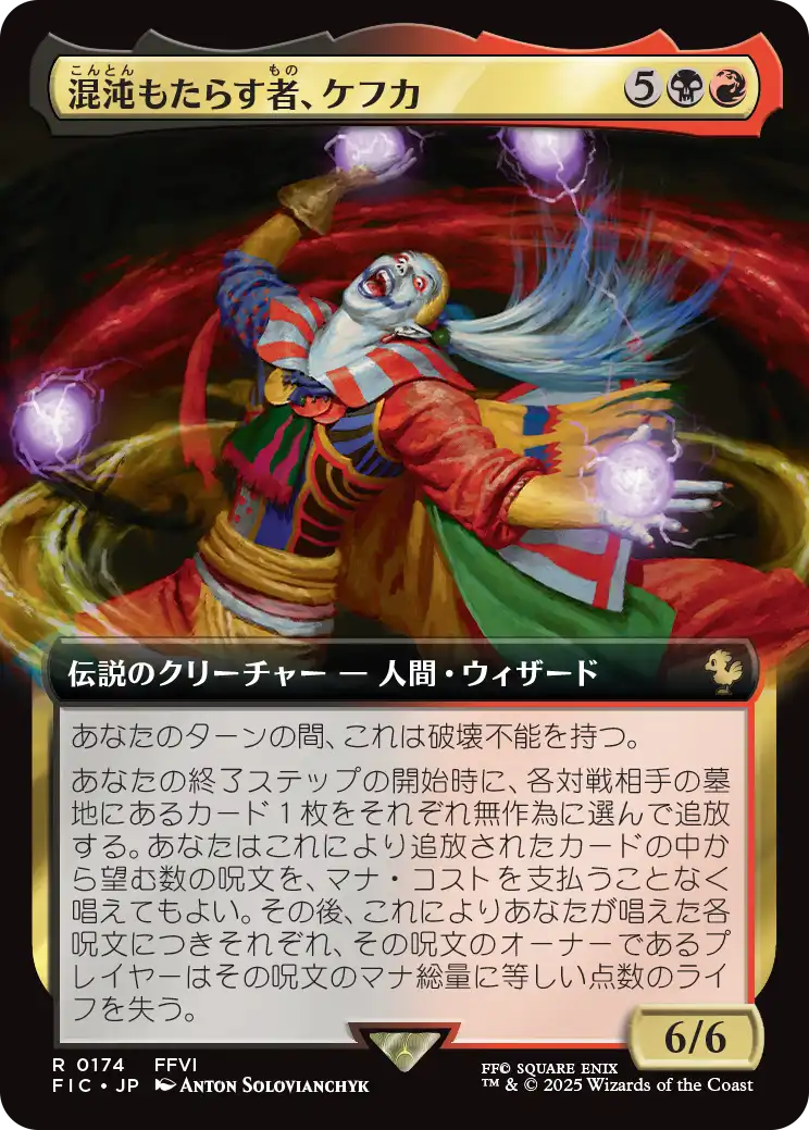[宅送] 混沌もたらす者、ケフカ/Kefka, (拡張アート版 Mad Dancing マジック：ザ・ギャザリング