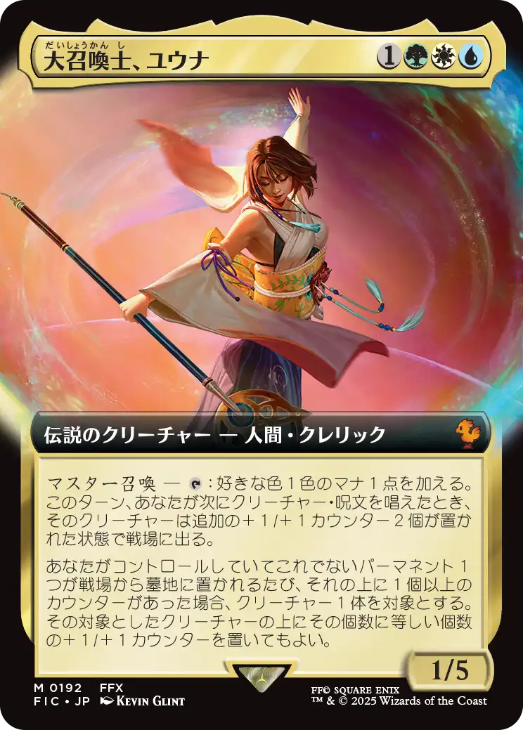 大召喚士 ユウナ サージ foil ユウナのガード ティーダ mtg ff
