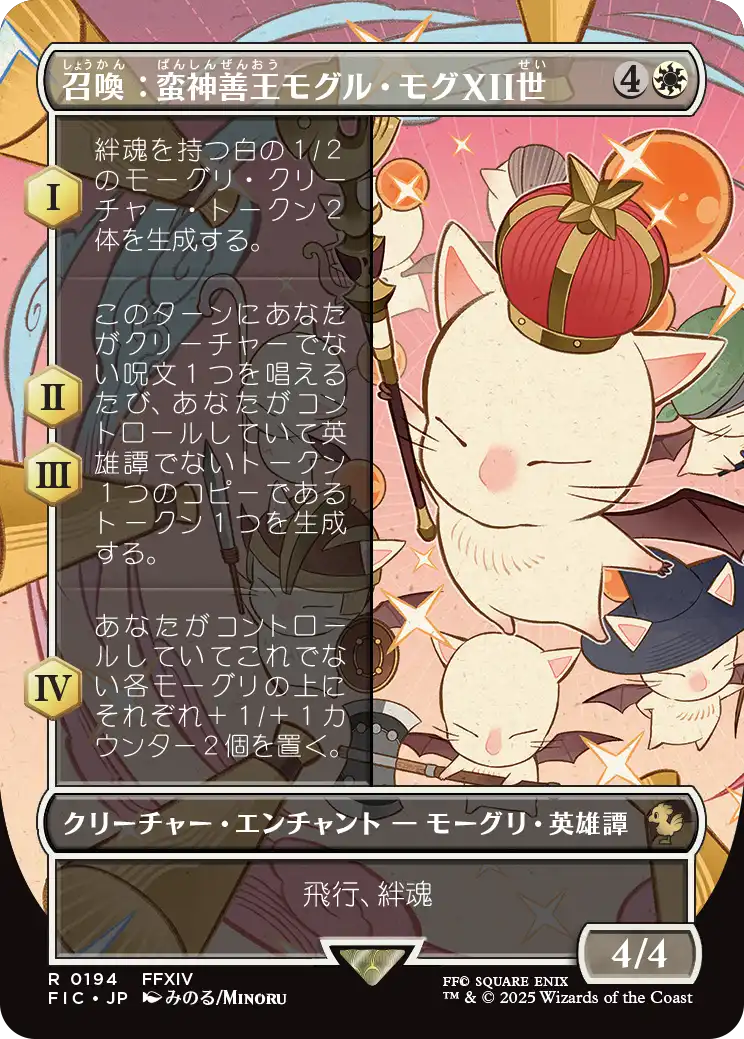 Secret Lair Magus Sisters foil メーガス三姉妹 Magus Sisters - Endurance (Rainbow Foil) - Secret Lair Drop