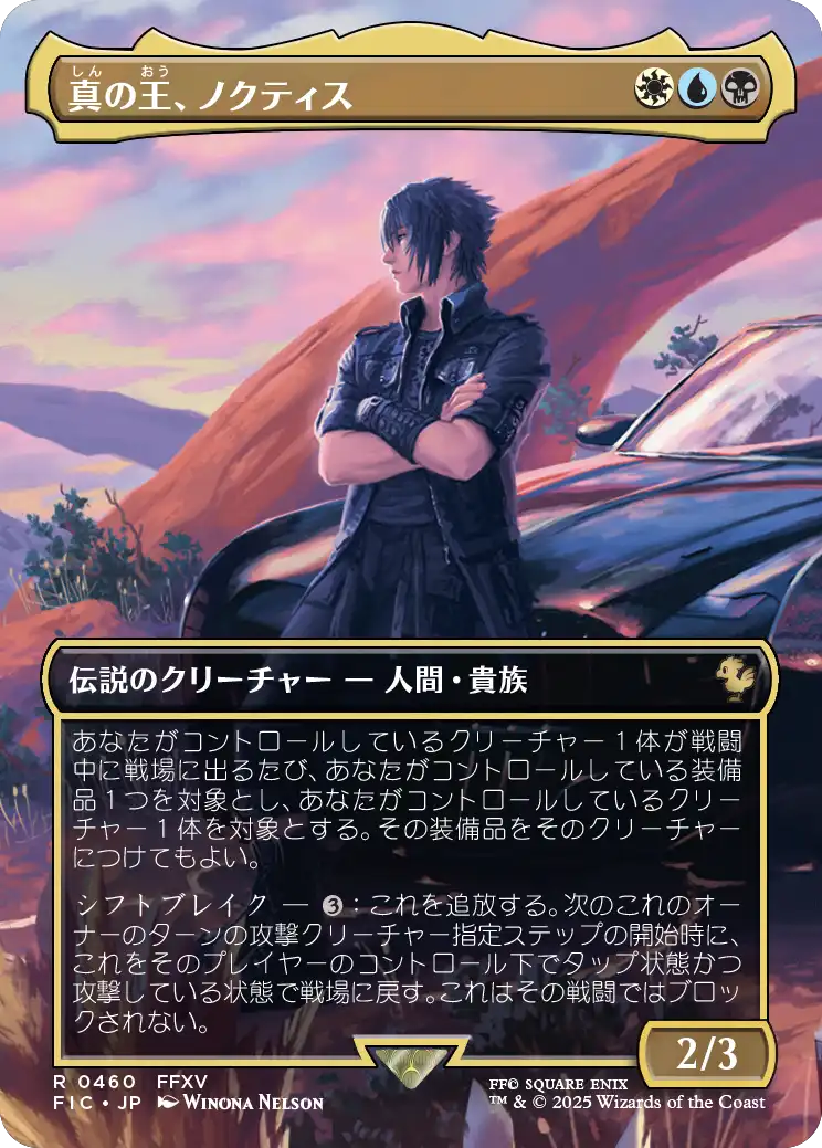 真の王、ノクティス/Noctis, Heir Apparent (全面アート版) 【日本語版