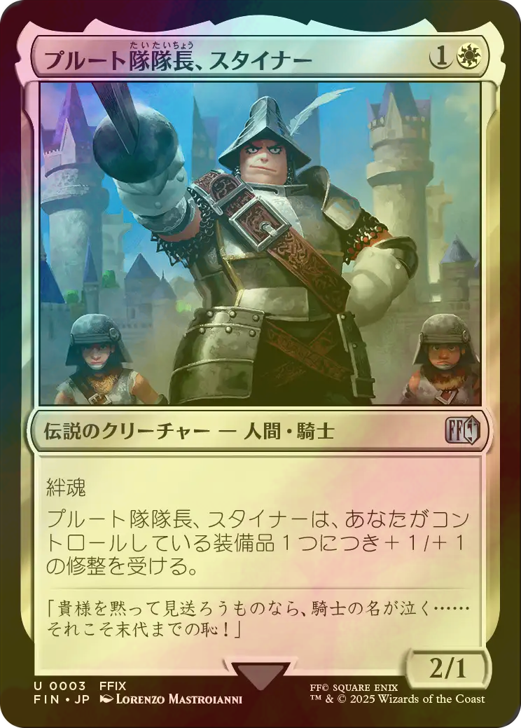 FOIL] プルート隊隊長、スタイナー/Adelbert Steiner 【日本語版