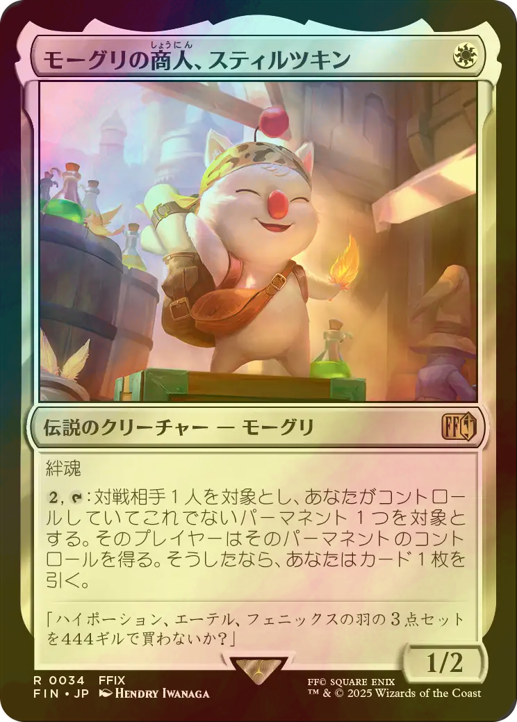 FOIL] モーグリの商人、スティルツキン/Stiltzkin, Moogle