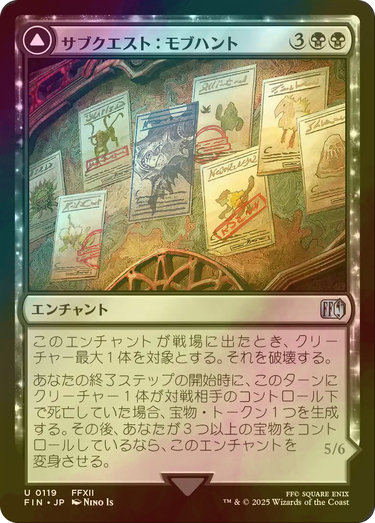 MTG 日本印刷 超稀少 サブクエスト：モブハント 英語 拡張 FOIL MTG