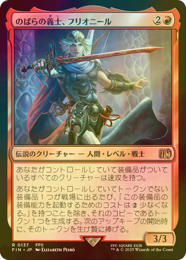 のばらの義士、フリオニール　拡張foil FOIL】【英】のばらの義士、フリオニール/Firion, Wild Rose