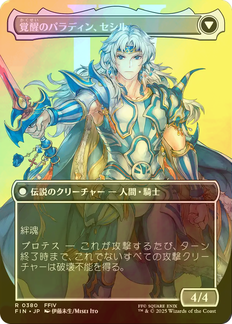 暗黒騎士、セシル　覚醒のパラディン、セシル　拡張　Foil FIN】《暗黒騎士、セシル/Cecil,DarkKnight》《覚醒のパラディン