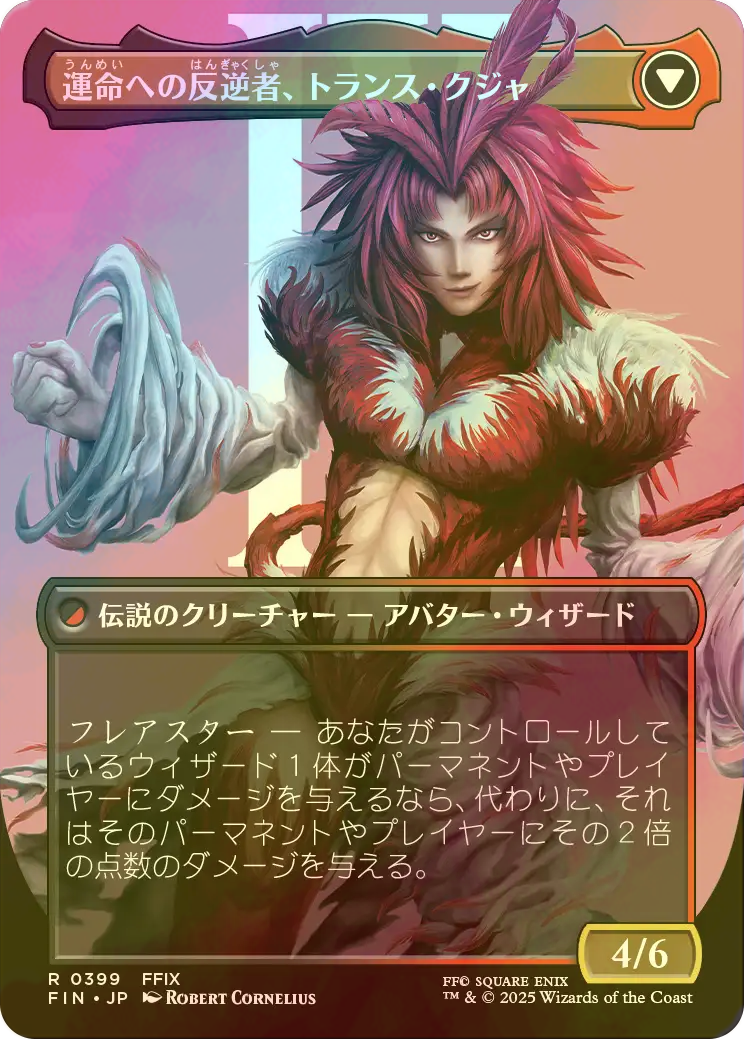 mtg 稀少 ジェノムの魔術師、クジャ バンドル限定 拡張 FOIL 英】ジェノムの魔術師、クジャ/Kuja, Genome Sorcerer[多色R